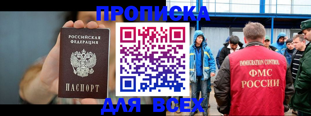 временная регистрация купить в Липецке
