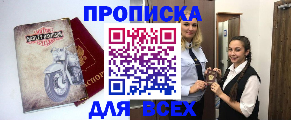 временная регистрация недорого в Липецке